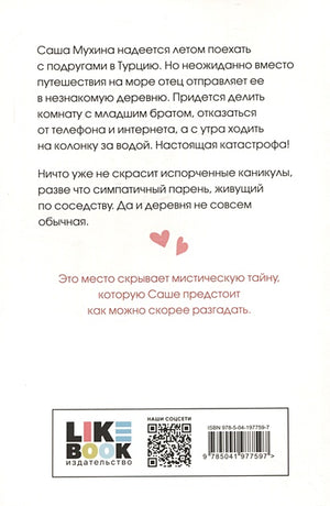 Только попробуй уйти 978-5-04-197759-7 - 0