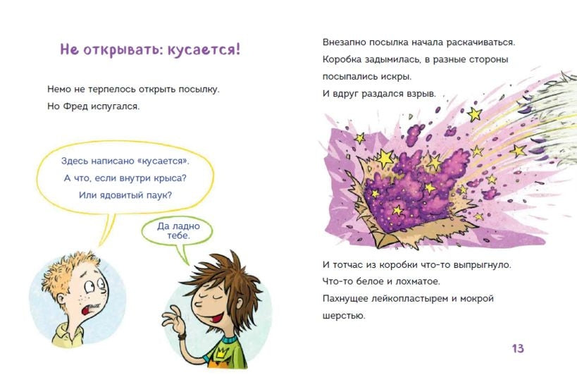 Читаю сам. Не открывать! Иначе плюшевый монстр вызовет снежную бурю! 9785041988203
