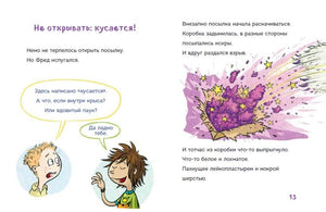 Читаю сам. Не открывать! Иначе плюшевый монстр вызовет снежную бурю! 9785041988203