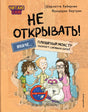 Читаю сам. Не открывать! Иначе плюшевый монстр вызовет снежную бурю! 9785041988203