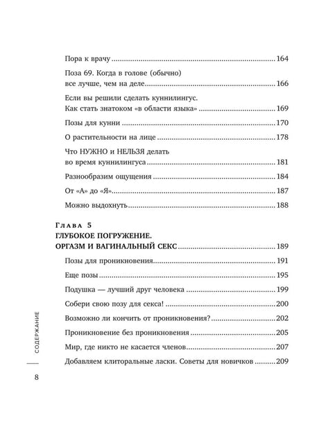 Сила оргазма. Большая книга о суперспособностях, которые может открыть в себе каждый null - 6