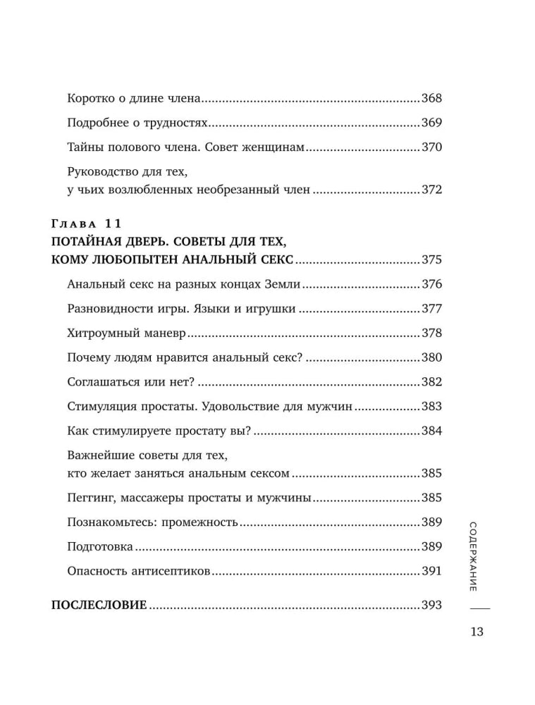 Сила оргазма. Большая книга о суперспособностях, которые может открыть в себе каждый null - 11