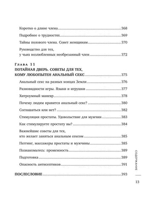 Сила оргазма. Большая книга о суперспособностях, которые может открыть в себе каждый null - 11