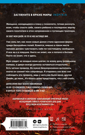 Пусть все горит 9785041994372