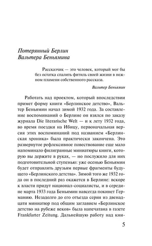 Берлинское детство на рубеже веков 9785041997458