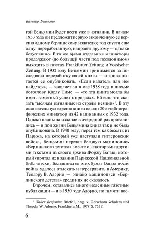 Берлинское детство на рубеже веков 9785041997458