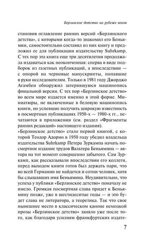 Берлинское детство на рубеже веков 9785041997458