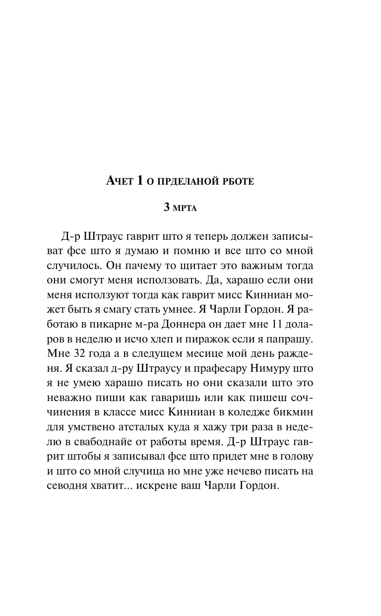 Цветы для Элджернона 9785041999582
