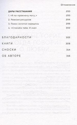 С тобой я дома. Книга о том, как любить друг друга, оставаясь верными себе (покет) 978-5-04-200379-0 - 4