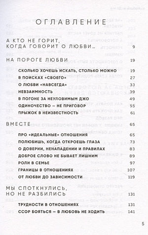 С тобой я дома. Книга о том, как любить друг друга, оставаясь верными себе (покет) 978-5-04-200379-0 - 2