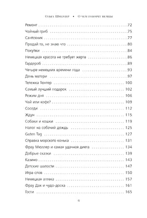 О чем говорят немцы: рассказы с юга Германии 9785042037719