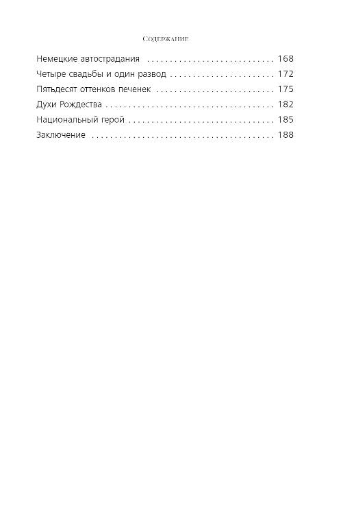 О чем говорят немцы: рассказы с юга Германии 9785042037719