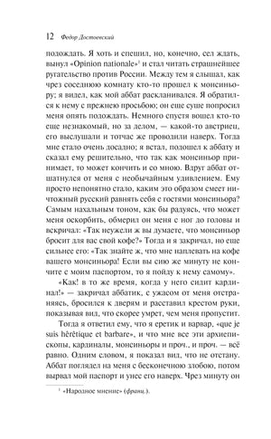 Игрок 9785042041433