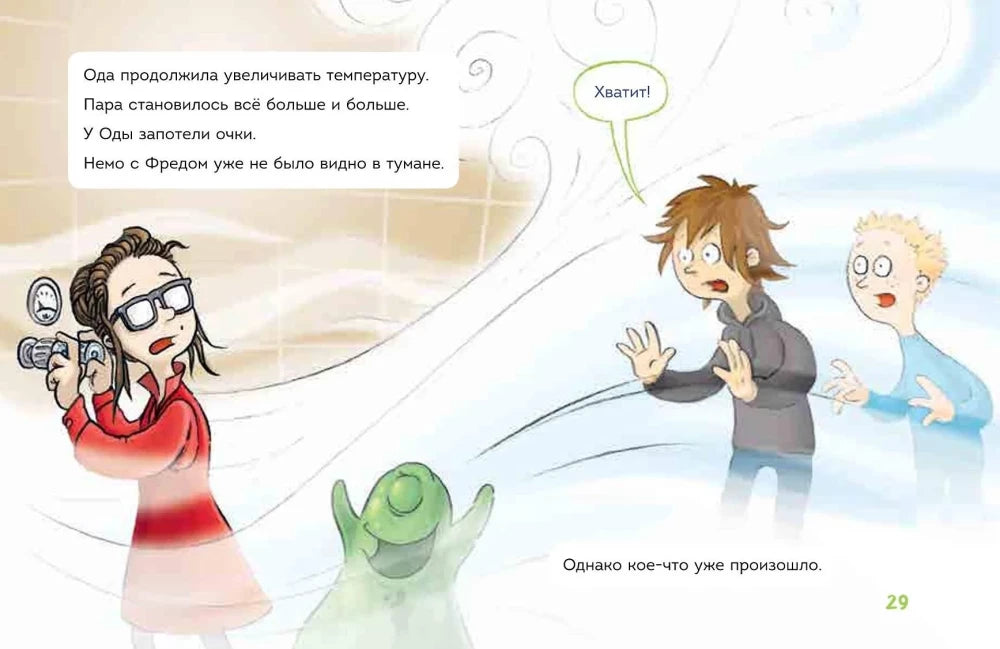 Читаю сам. Не открывать! Иначе лизун всё забрызгает слизью! null - 6