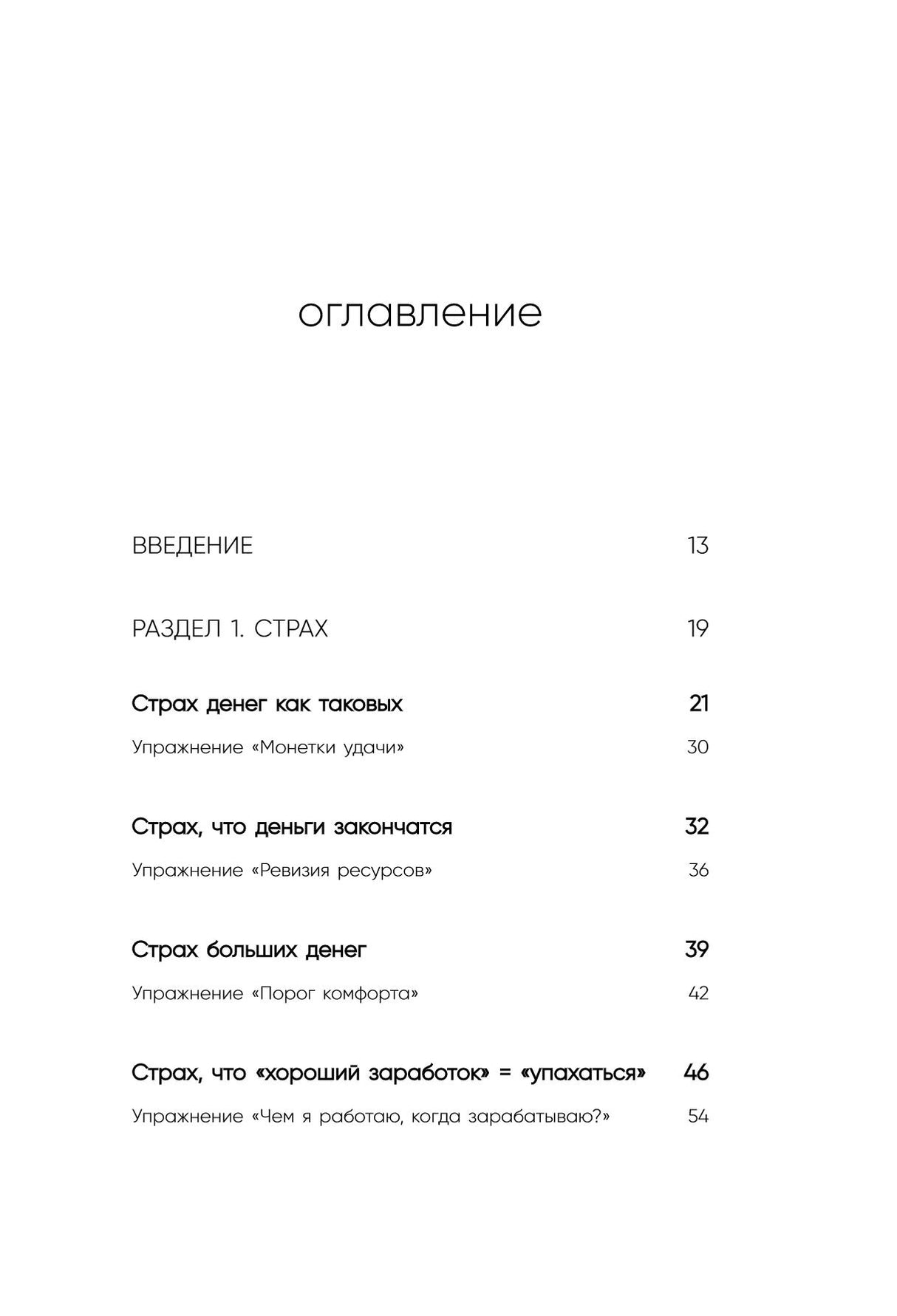 Нежно-денежно. Книга о деньгах и душевном спокойствии 978-5-04-206091-5 - 1