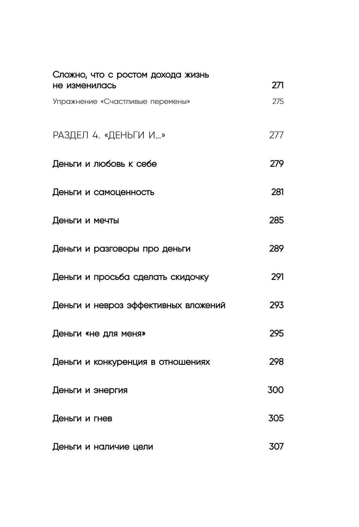 Нежно-денежно. Книга о деньгах и душевном спокойствии 978-5-04-206091-5 - 5