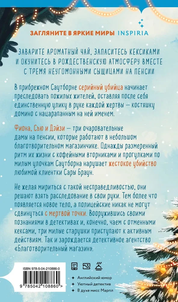 Убийства и кексики null - 1