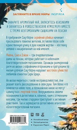 Убийства и кексики null - 1