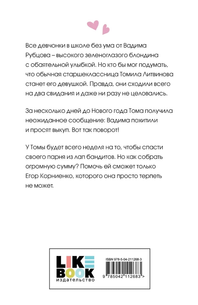 Сказка о снежной принцессе (покет большого формата) 9785042112683