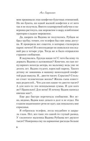 Сказка о снежной принцессе (покет большого формата) 9785042112683
