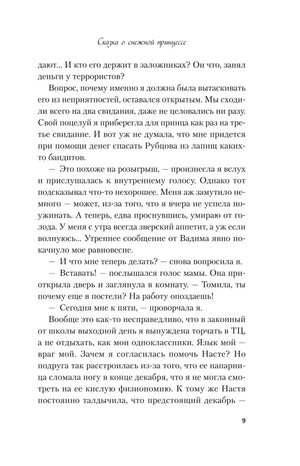 Сказка о снежной принцессе (покет большого формата) null - 4