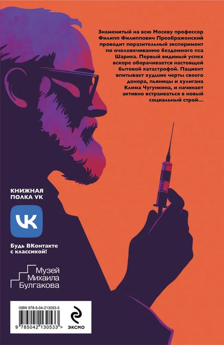 Собачье сердце null - 2