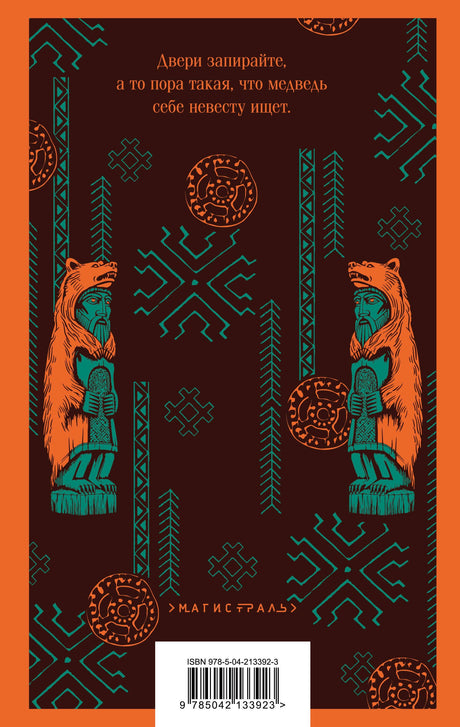 Медвежий брод 9785042133923