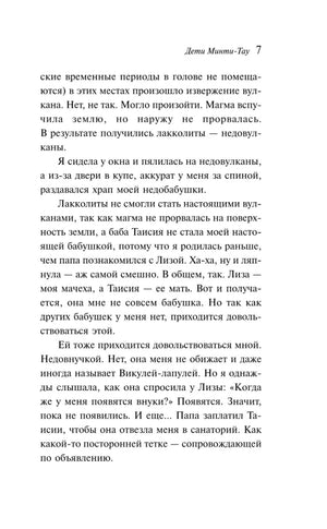 Дети Минги-Тау null - 5