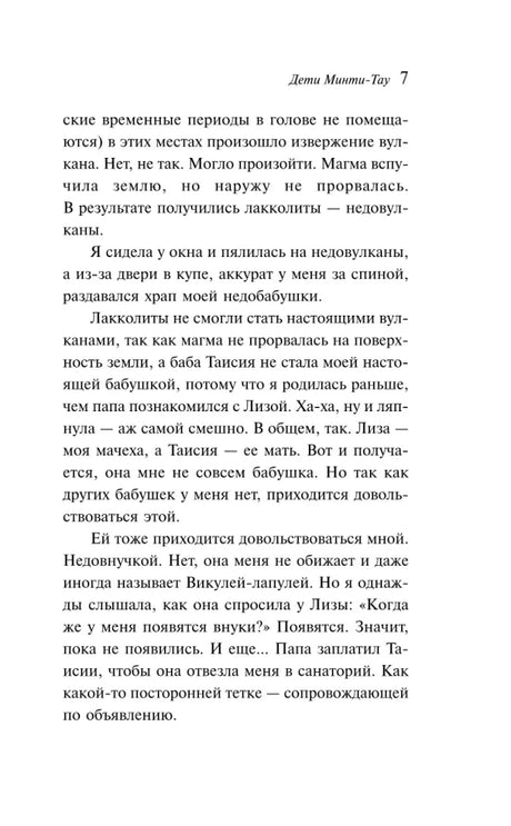 Дети Минги-Тау null - 5