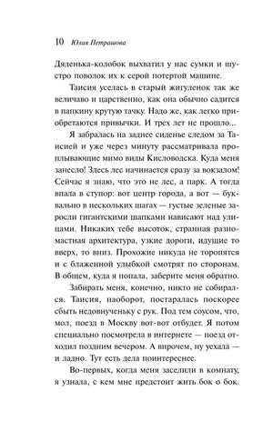 Дети Минги-Тау null - 8