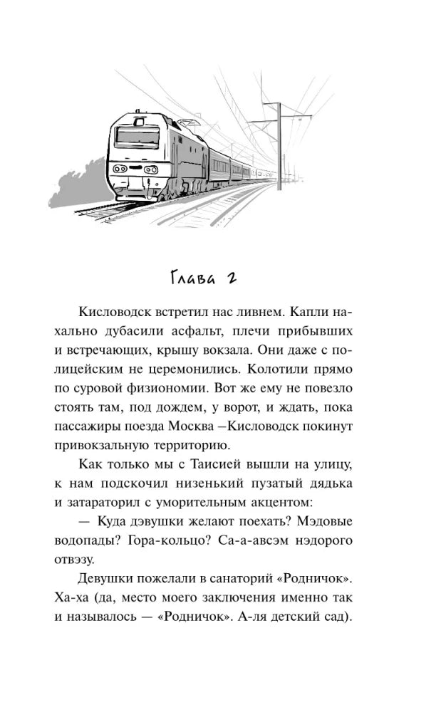 Дети Минги-Тау null - 7