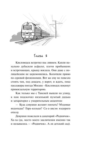 Дети Минги-Тау null - 7