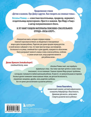 Детям о важном. Как подружиться с эмоциями 9785042138126