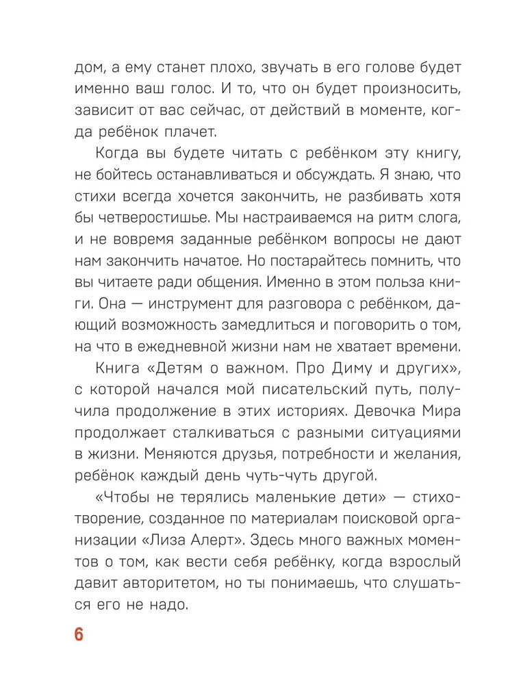 Детям о важном. Как подружиться с эмоциями null - 4