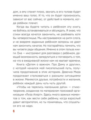 Детям о важном. Как подружиться с эмоциями null - 4