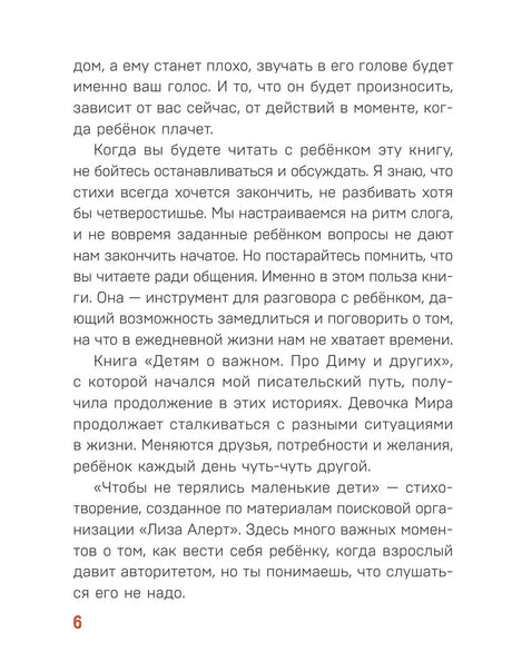 Детям о важном. Как подружиться с эмоциями null - 4