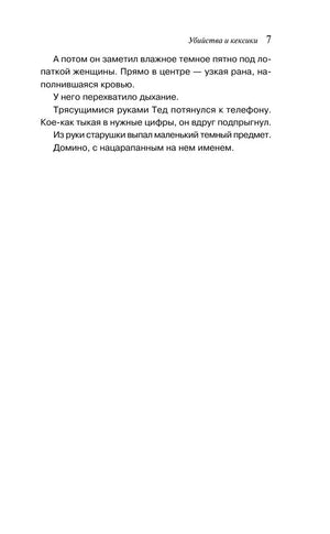Убийства и кексики null - 7