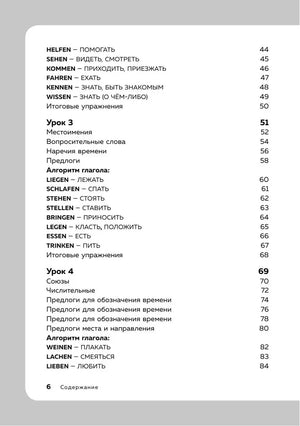 Немецкий язык, 16 уроков. Базовый курс 9785042152252