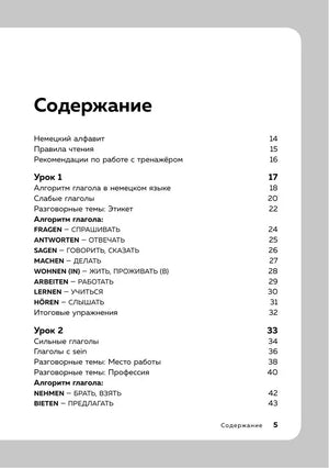 Немецкий язык, 16 уроков. Базовый курс 9785042152252