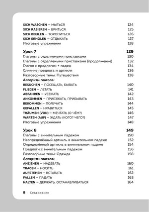 Немецкий язык, 16 уроков. Базовый курс 9785042152252