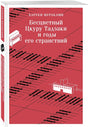 Бесцветный Цкуру Тадзаки и годы его странствий null - 1
