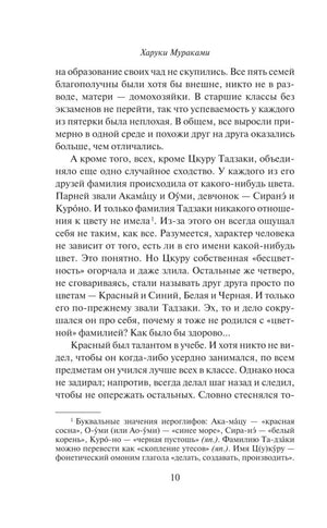 Бесцветный Цкуру Тадзаки и годы его странствий null - 8