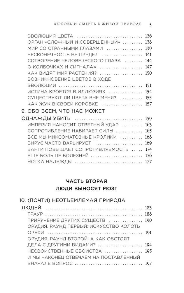 Любовь и смерть в живой природе. Брачные игры животных, обряды прощания и другие причуды биологии null - 4