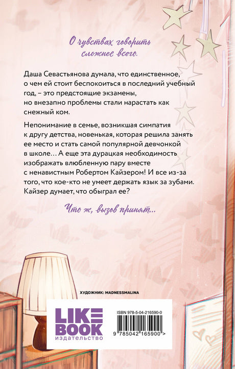 Нелюбовь сероглазого короля (альтернативный 7БЦ) 9785042165900