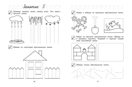 Пишу буквы: для детей 5-6 лет null - 3