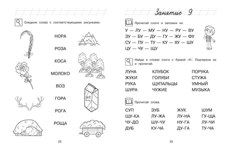 Хочу читать: для детей 5-6 лет null - 4