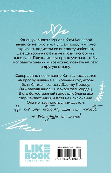 Планы на лето (новый покет) 9785042212659