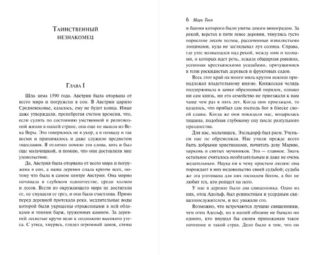 Таинственный незнакомец 9785042218040