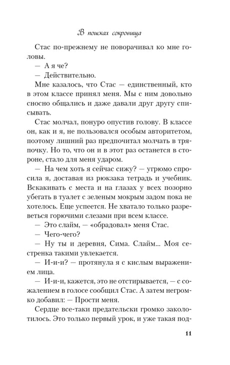 В поисках сокровища null - 8