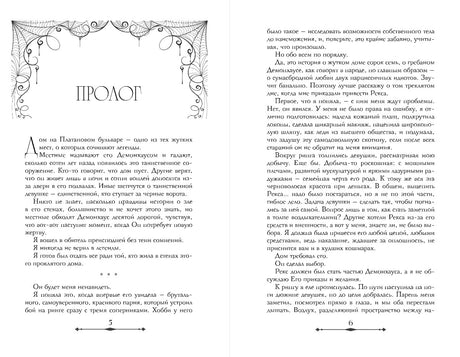 Демонхаус 978-5-04-222100-2 - 7